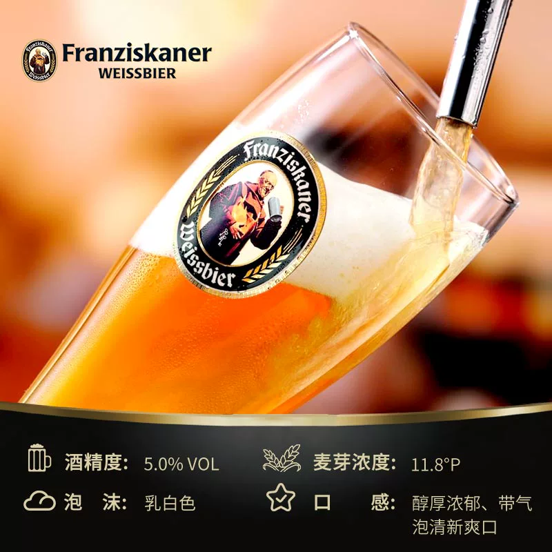 Franziskaner 范佳乐 教士啤酒小麦啤酒 450ml*12瓶 新低52.3元包邮（返卡后） 买手党-买手聚集的地方