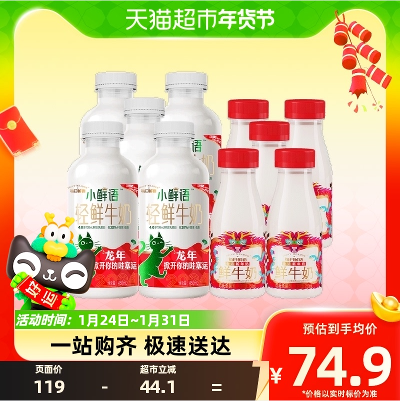 每日鲜语 小鲜语 4.0g蛋白轻鲜牛奶450ml*5瓶+原生高品质鲜牛奶250ml*5瓶 49.9元包邮 买手党-买手聚集的地方