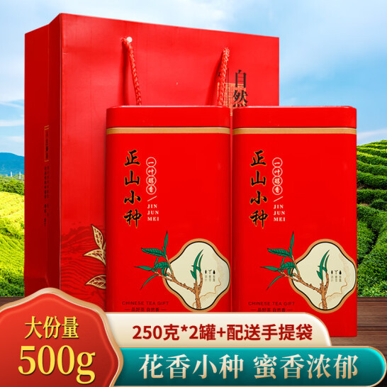 立香园 浓香型正山小种红茶礼盒装 250g*2罐+配手提袋 39.9元包邮 买手党-买手聚集的地方