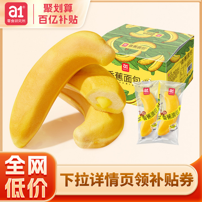 A1 爱逸 香蕉夹馅面包 380g 19.9元包邮 买手党-买手聚集的地方