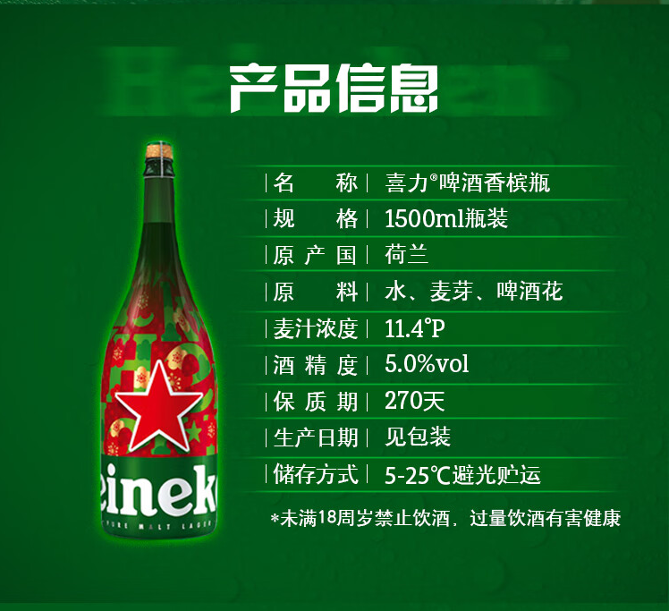 荷兰原装进口，Heineken 喜力啤酒 香槟瓶啤酒 1.5L*2瓶 赠手提礼袋 史低89元包邮（44.5元/瓶） 买手党-买手聚集的地方