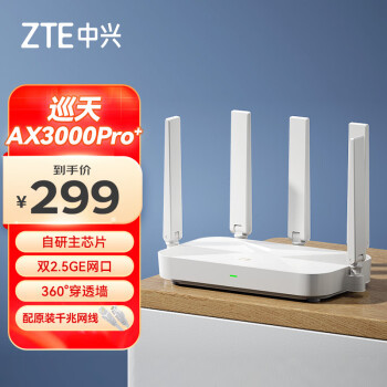 ZTE 中兴 巡天 AX3000Pro+ 5G双频千兆路由器 WIFI6 299元包邮 买手党-买手聚集的地方