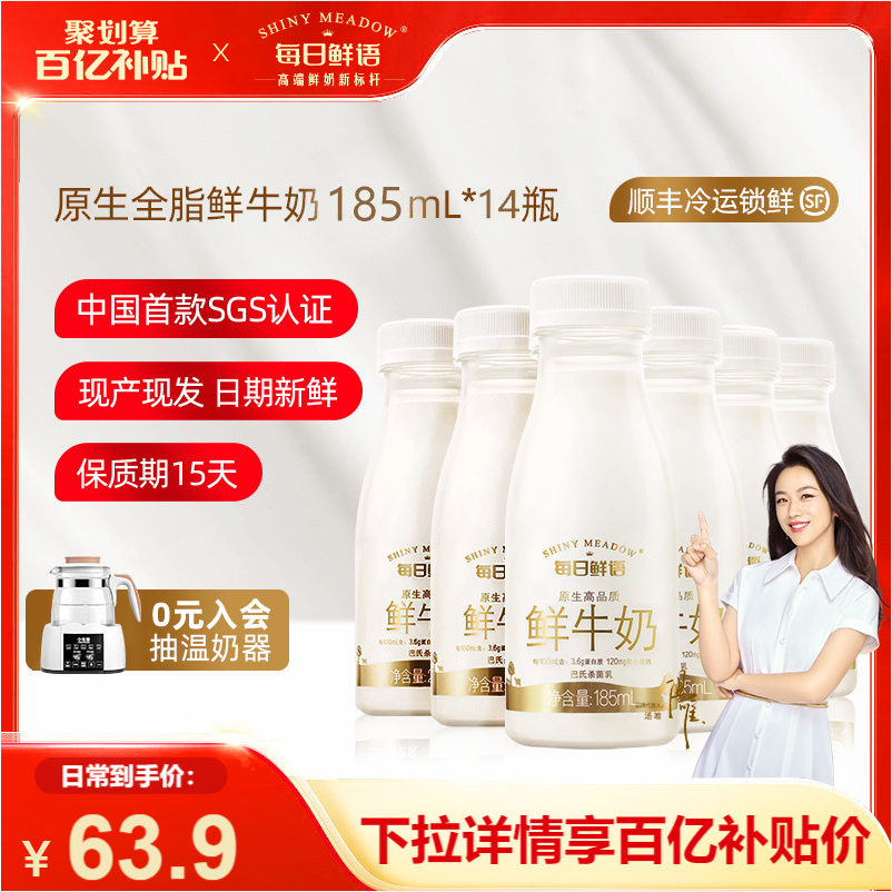 每日鲜语 全脂巴氏杀菌原生高品质鲜牛奶185mL*14瓶 49.9元包邮 买手党-买手聚集的地方