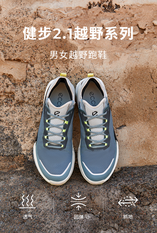 ECCO 爱步 Biom 2.1 健步2.1越野系列 男士越野跑鞋822804 626.73元（天猫旗舰店2399元） 买手党-买手聚集的地方