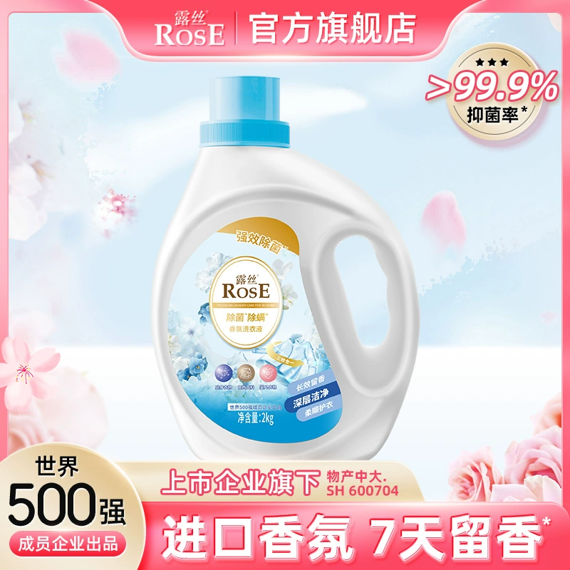 世界500强成员企业出品，Rose 露丝 除菌除螨香氛洗衣液 2kg