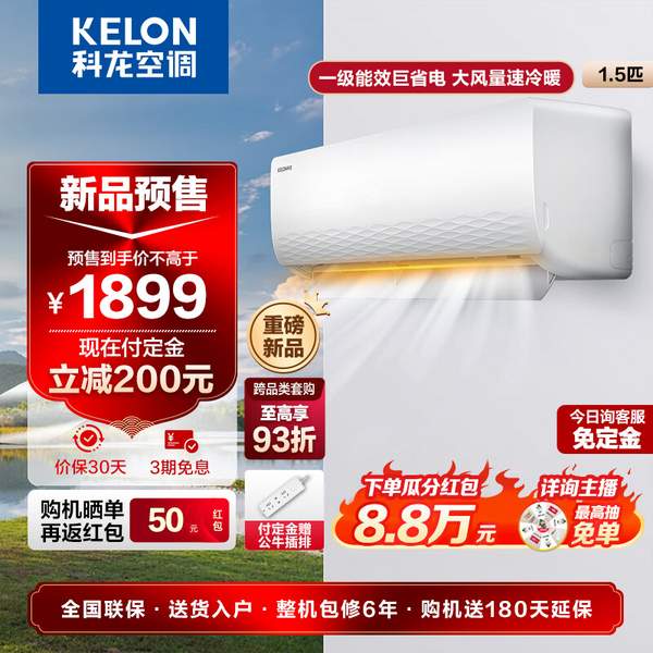 KELON 科龙 新一级能效1.5匹壁挂式空调 KFR-33GW/QJ1-X1 1529元包邮 买手党-买手聚集的地方