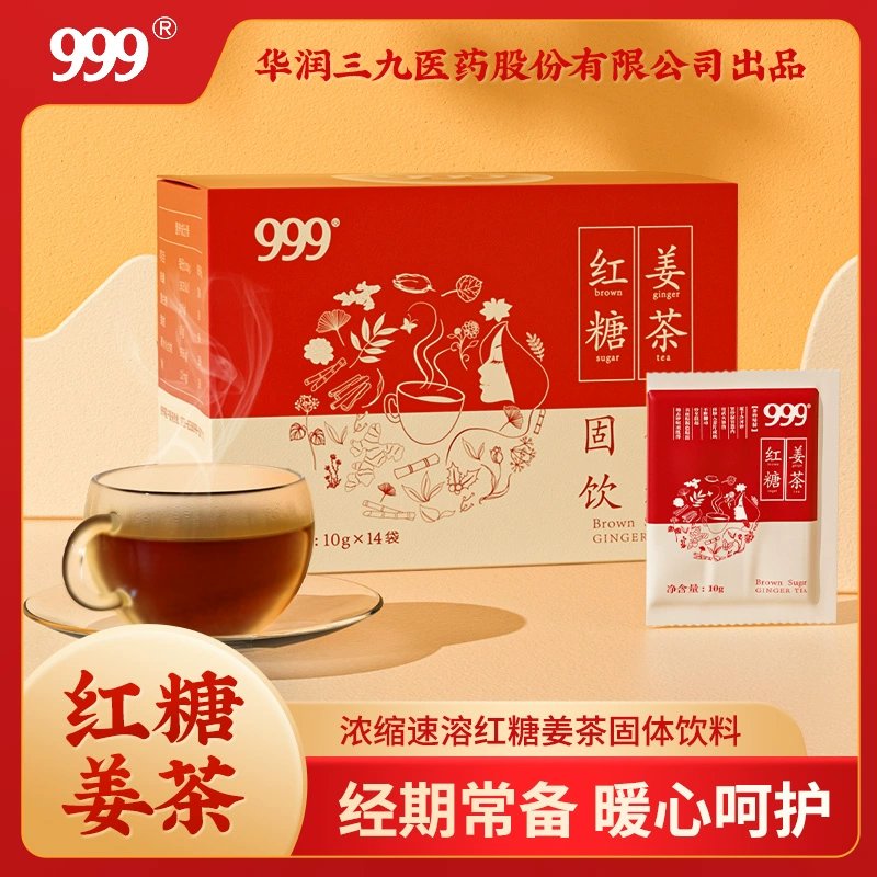999 红糖姜茶 140g/盒 9.9元包邮（3盒26.9元） 买手党-买手聚集的地方