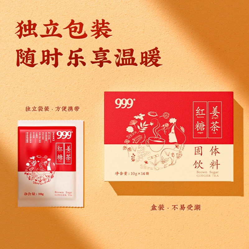 999 红糖姜茶 140g/盒 9.9元包邮（3盒26.9元） 买手党-买手聚集的地方