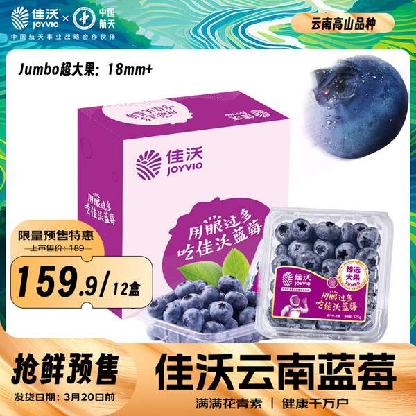 Joyvio 佳沃 云南蓝莓（超大果18+mm）125g*12盒 159.9元包邮（13.3元/盒） 买手党-买手聚集的地方