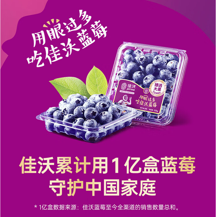 Joyvio 佳沃 云南蓝莓（超大果18+mm）125g*12盒 159.9元包邮（13.3元/盒） 买手党-买手聚集的地方