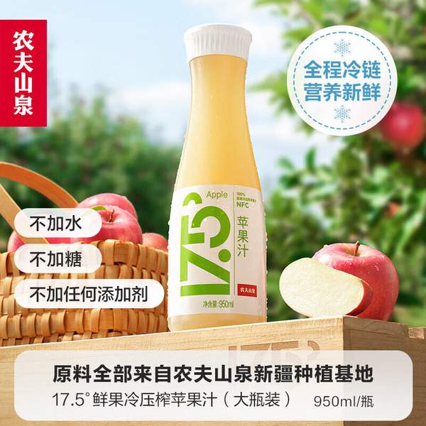 农夫山泉 NFC苹果汁（冷藏型）950ml*3瓶 47.28元（15.76元/瓶） 买手党-买手聚集的地方