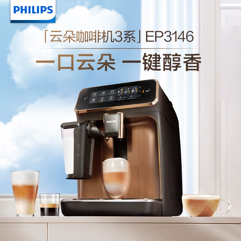 国行带保，Philips 飞利浦 3200系列 EP3146 全自动咖啡机 赠滤水芯+明星礼盒 四色可选 2999元包邮 买手党-买手聚集的地方