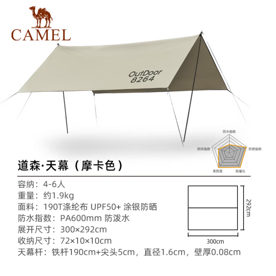 Camel 骆驼 虹·蝶型黑胶天幕帐篷300×292cm 79元包邮 买手党-买手聚集的地方