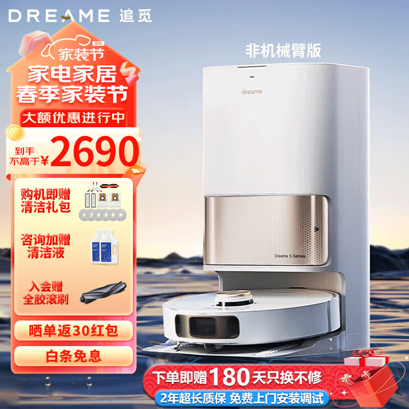 dreame 追觅 S20 Pro 扫拖机器人 2690元包邮 买手党-买手聚集的地方