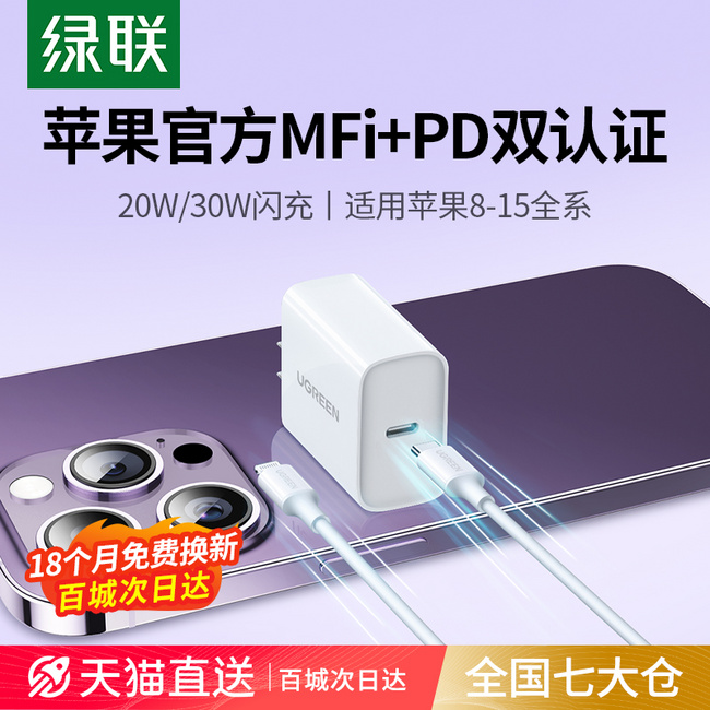 苹果MFI认证，UGREEN 绿联 快速充电器 PD20W 25.8元起包邮 买手党-买手聚集的地方