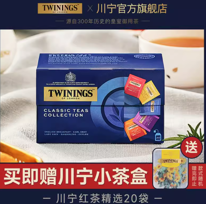Twinings 川宁 红茶精选20包 附赠小茶盒 39元包邮 买手党-买手聚集的地方