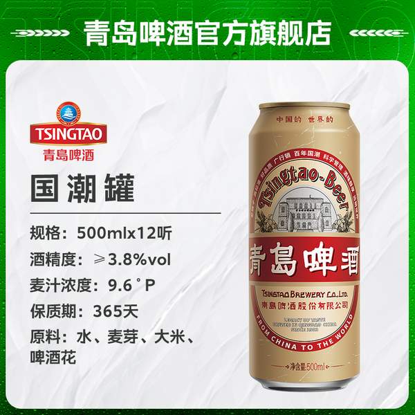 Tsingtao 青岛啤酒 百年国潮精酿啤酒 500mL*12听 69元包邮（需领券） 买手党-买手聚集的地方