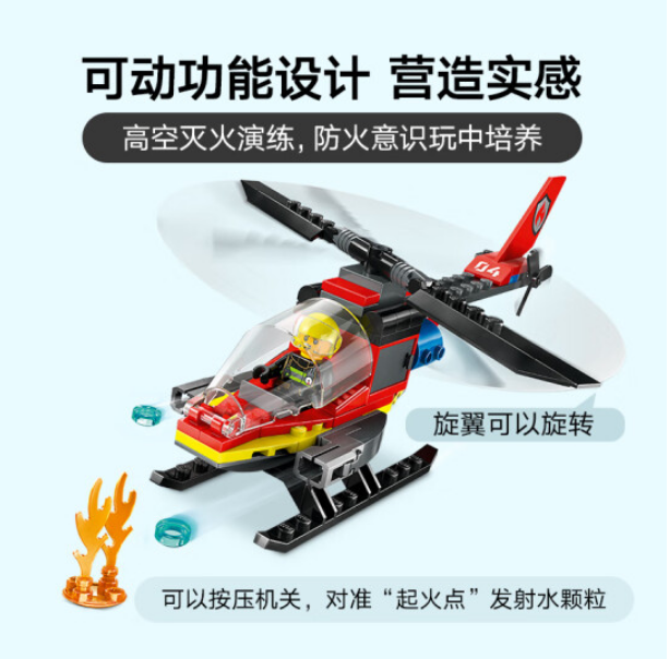 LEGO 乐高 城市系列 60411 消防直升机 65元包邮 买手党-买手聚集的地方