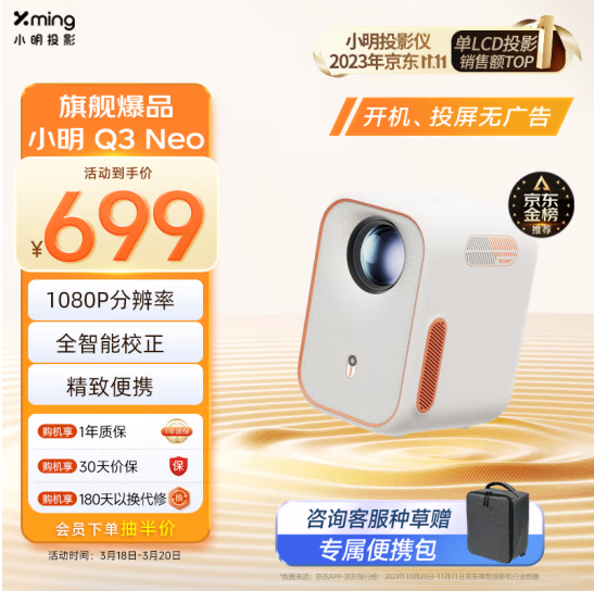 Xming 小明 Q3 Neo 智能投影仪 699元包邮 买手党-买手聚集的地方