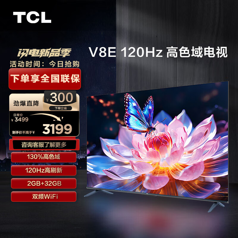TCL 75V8E 75英寸4K液晶电视 2799元包邮 买手党-买手聚集的地方