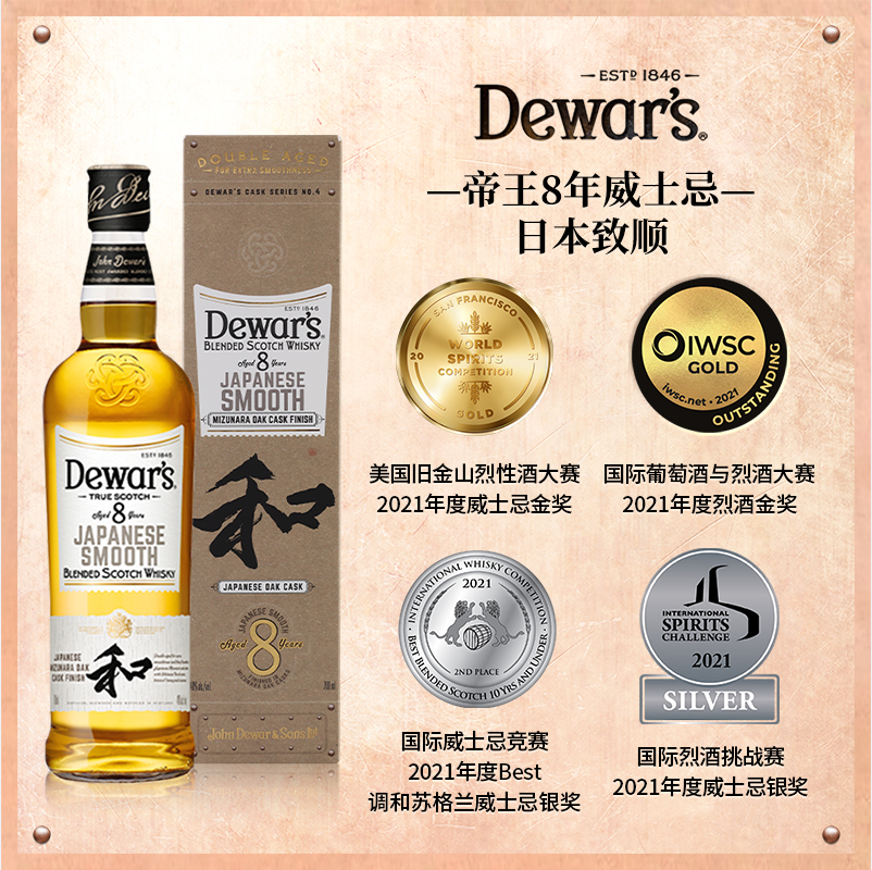 多项国际大赛金奖，Dewar's 帝王 8年日本致顺水樽桶威士忌 700mL 新低185.8元包邮包税 买手党-买手聚集的地方