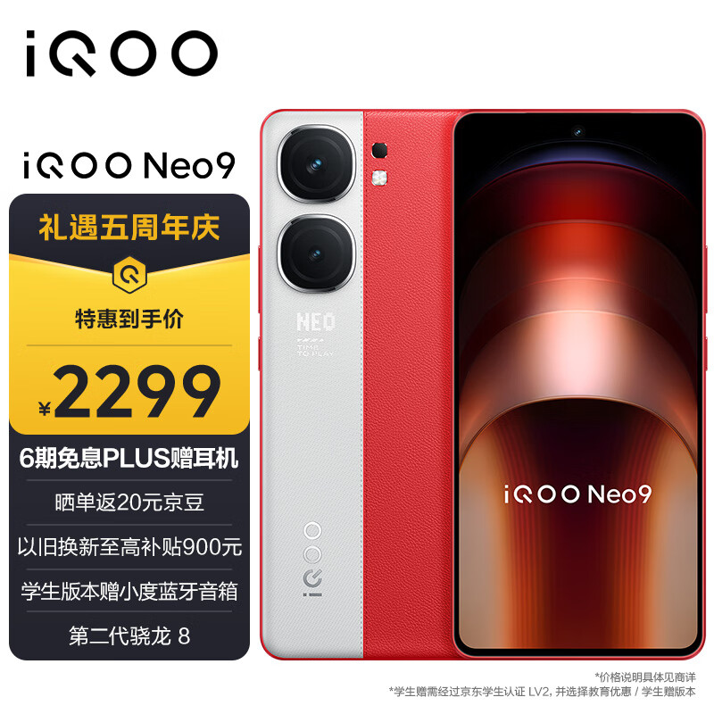 vivo iQOO Neo9 5G手机 12GB+256GB 2199元包邮 买手党-买手聚集的地方