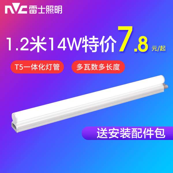 NVC 雷士照明  一体化T5灯管14W  1.2米  2只装 13.6元包邮 买手党-买手聚集的地方