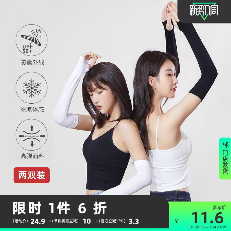 三福 2024夏季 防晒凉感护臂冰丝袖套 2对装 UPF50+ 新低9.64元包邮（4.82元/双） 买手党-买手聚集的地方