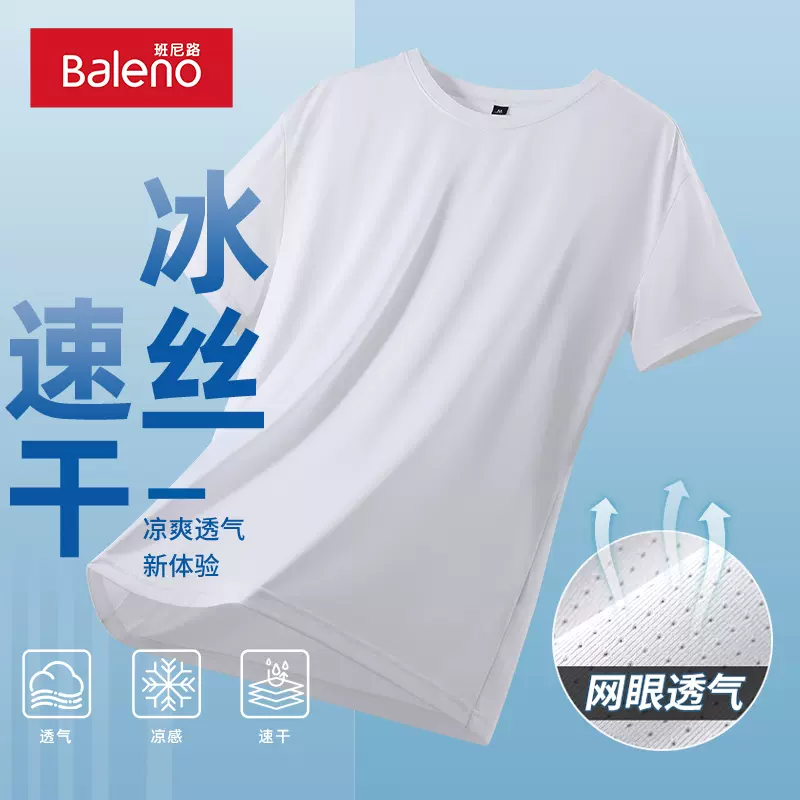 Baleno 班尼路 男款夏季冰丝速干短袖T恤*3件 4色 59.7元包邮（19.9元/件） 买手党-买手聚集的地方