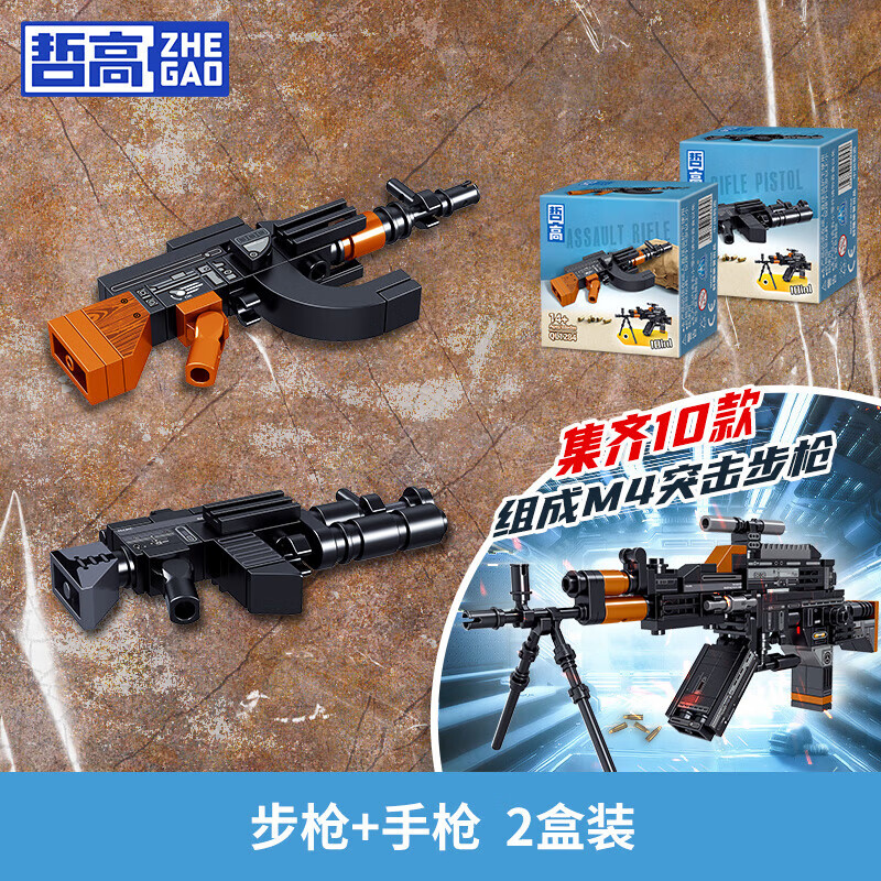 Zhe Gao Blocks 哲高 M4突击步枪 拼装积木 19元包邮 买手党-买手聚集的地方
