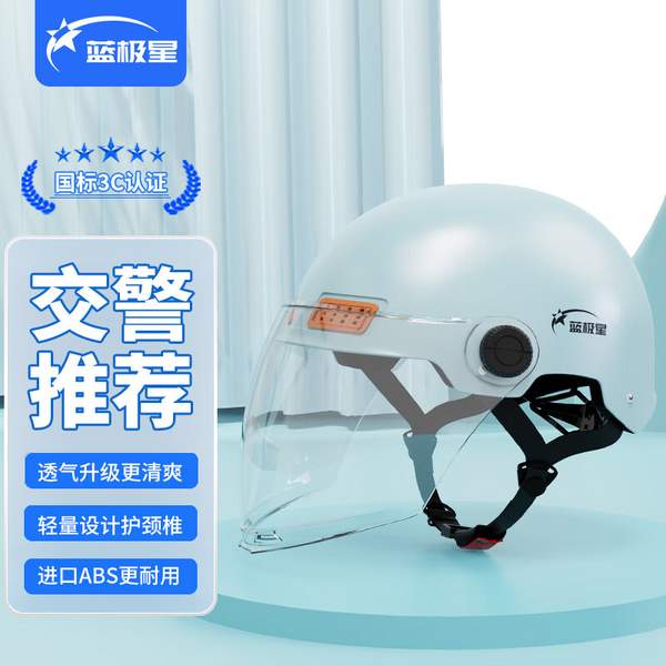 交警推荐，蓝极星 MT01 电动摩托车半盔安全头盔