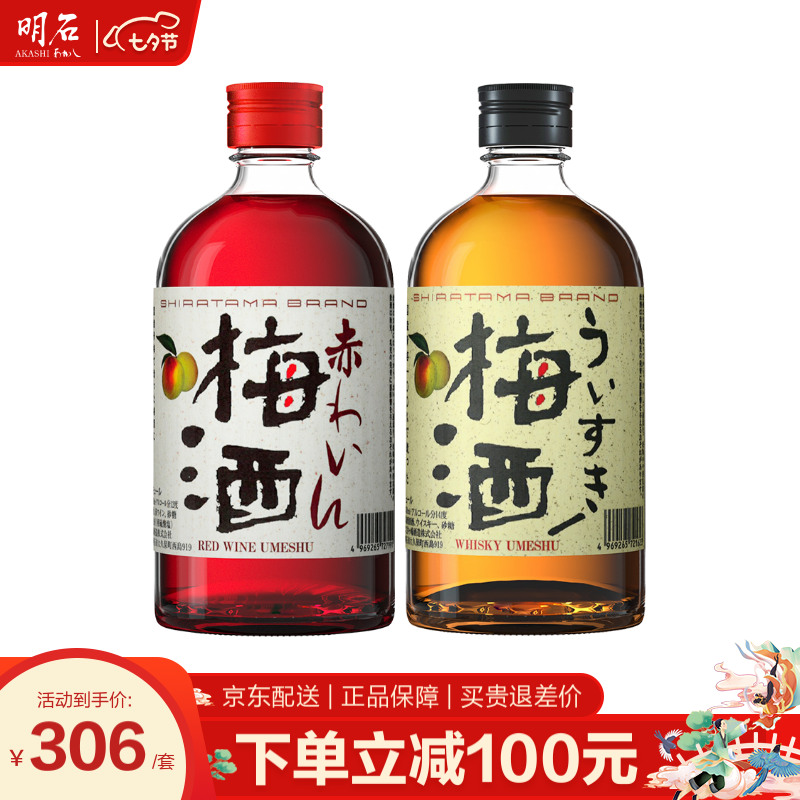 日本原瓶进口，Akashi 明石 葡萄酒青梅酒 500ml*2瓶 新低145元包邮（72.5元/瓶） 买手党-买手聚集的地方