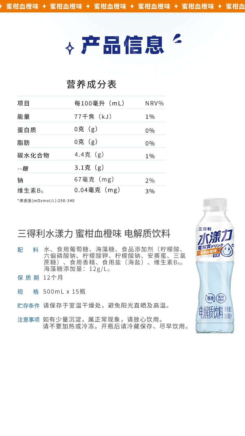 Suntory 三得利 水漾力 新品低糖电解质运动饮料（蜜柑血橙味）500mL*15瓶 56.27元包邮 买手党-买手聚集的地方