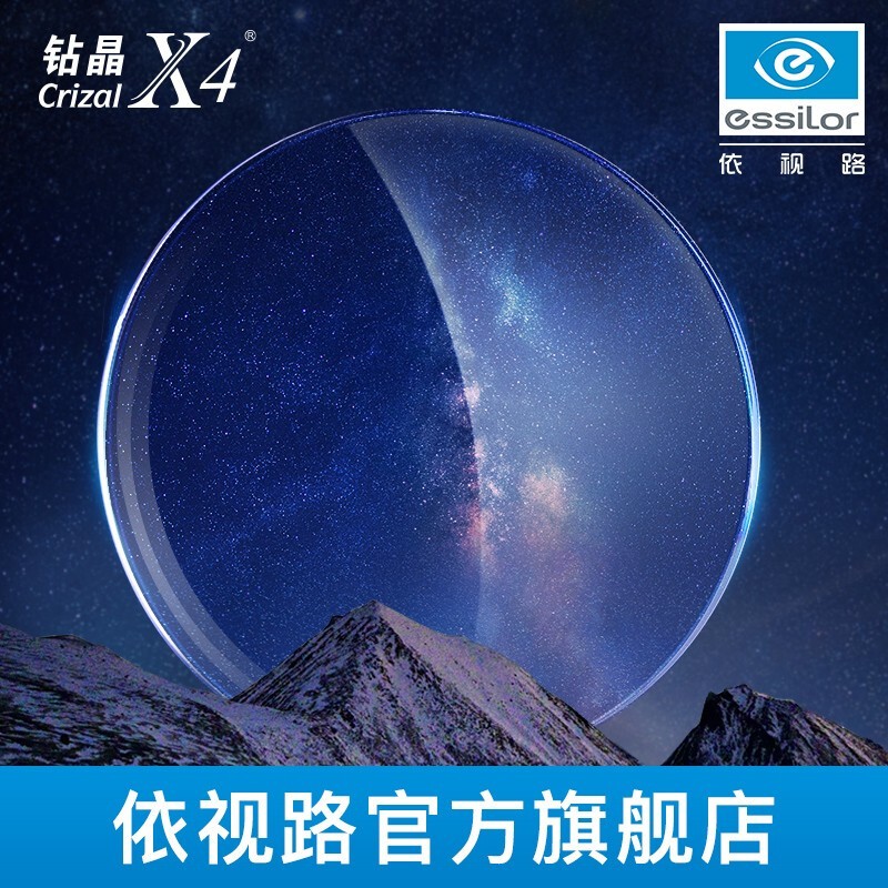 依视路 ESSILOR 钻晶X4(F) 1.67非球面防蓝光镜片+钛金属镜框 新低573.6元包邮 买手党-买手聚集的地方