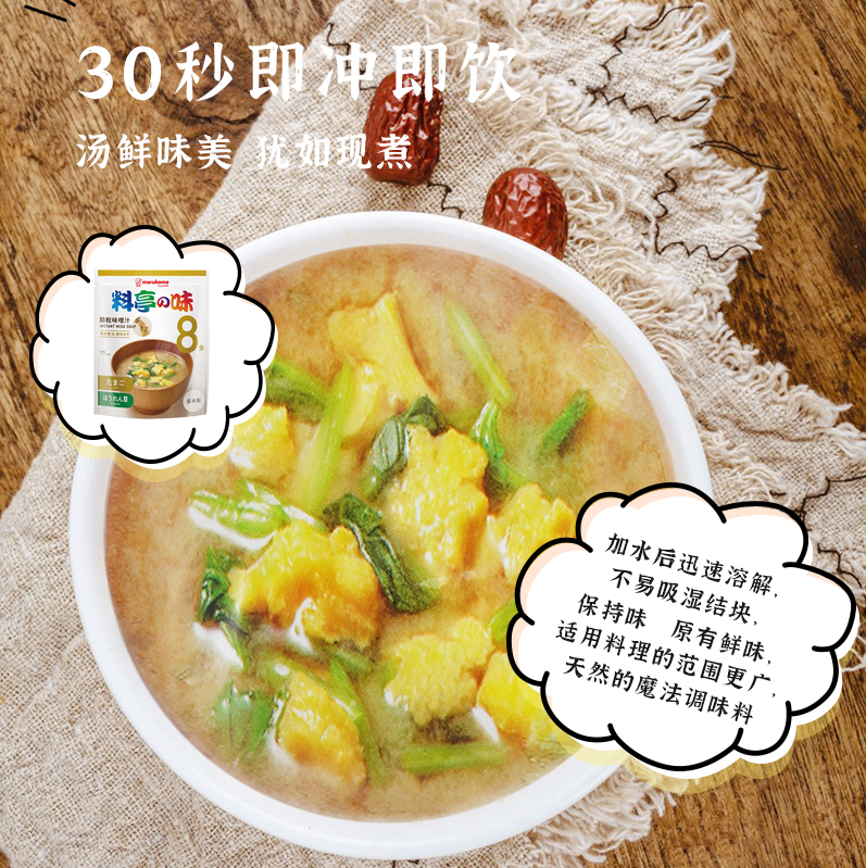 日本百年品牌，Marukome玛露蔻美 料亭の味 即食颗粒味噌速食汤包 8袋*2包 41元包邮（20.5元/包） 买手党-买手聚集的地方