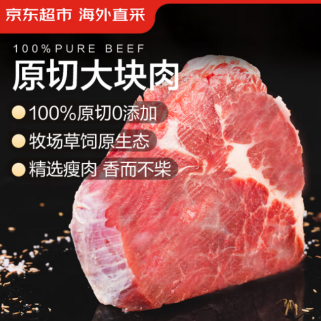 京东超市 海外直采  进口原切大块牛肩肉 1.5kg 68.9元包邮（22.97元/斤） 买手党-买手聚集的地方