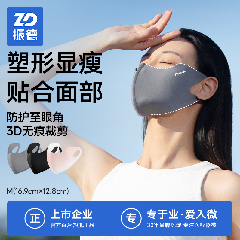ZD 振德 2024新款 无痕护眼角3D冰丝防晒口罩*2个 UPF50+ 19.9元包邮 买手党-买手聚集的地方
