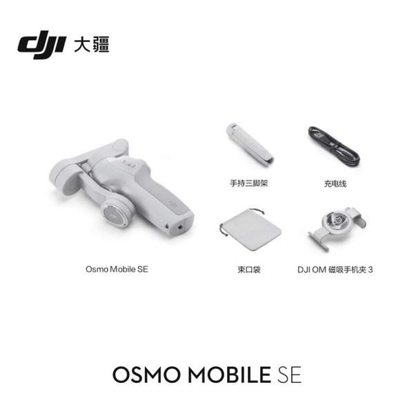 DJI 大疆 OSMO MOBILE SE 可折叠手机云台稳定器（磁吸） 499元包邮 买手党-买手聚集的地方