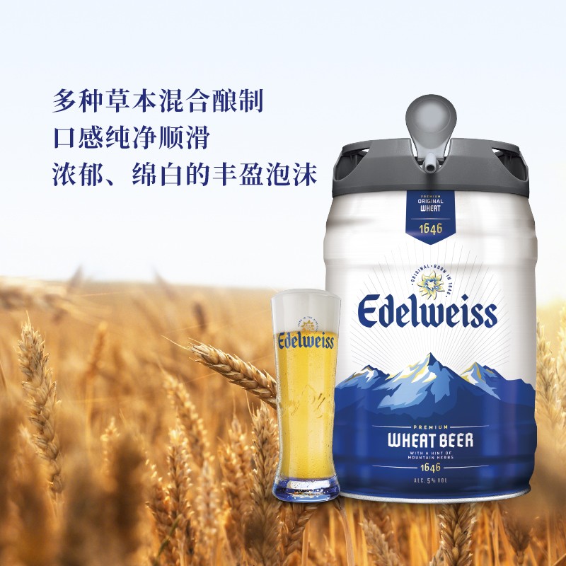 荷兰进口，Heineken 喜力 Edelweiss 悠世 精酿白啤5L 赠500mL*3听 139.9元包邮 买手党-买手聚集的地方