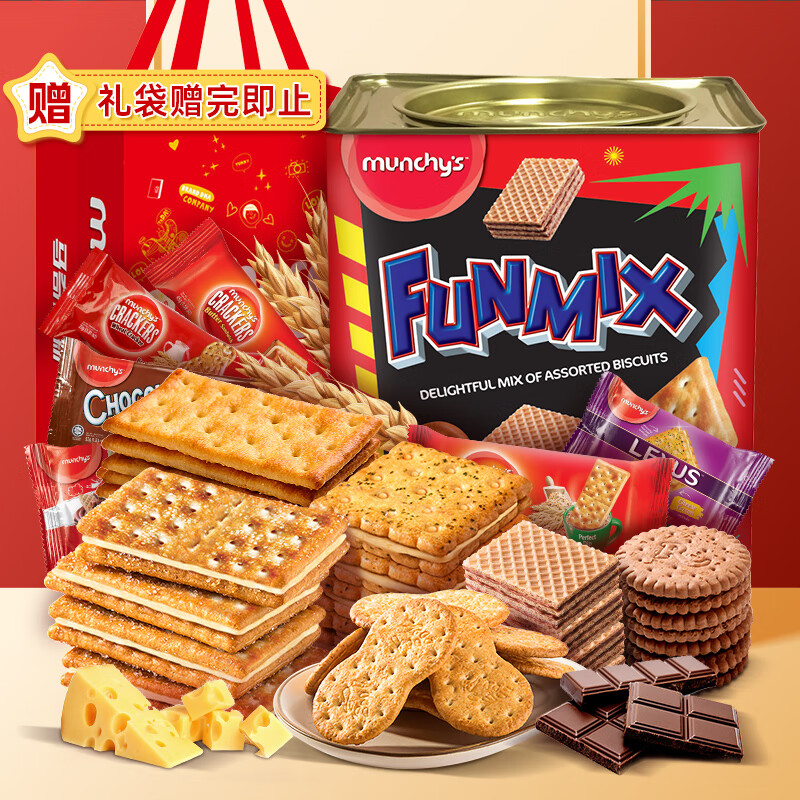 马来西亚进口，Munchy's 马奇新新 Funmixx 欢密斯什锦饼干700g 铁罐装 29.9元包邮 买手党-买手聚集的地方