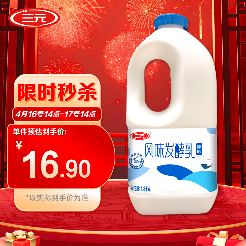 SANYUAN 三元 原味 风味发酵乳酸牛奶 1.8kg*3瓶 16.9元 买手党-买手聚集的地方