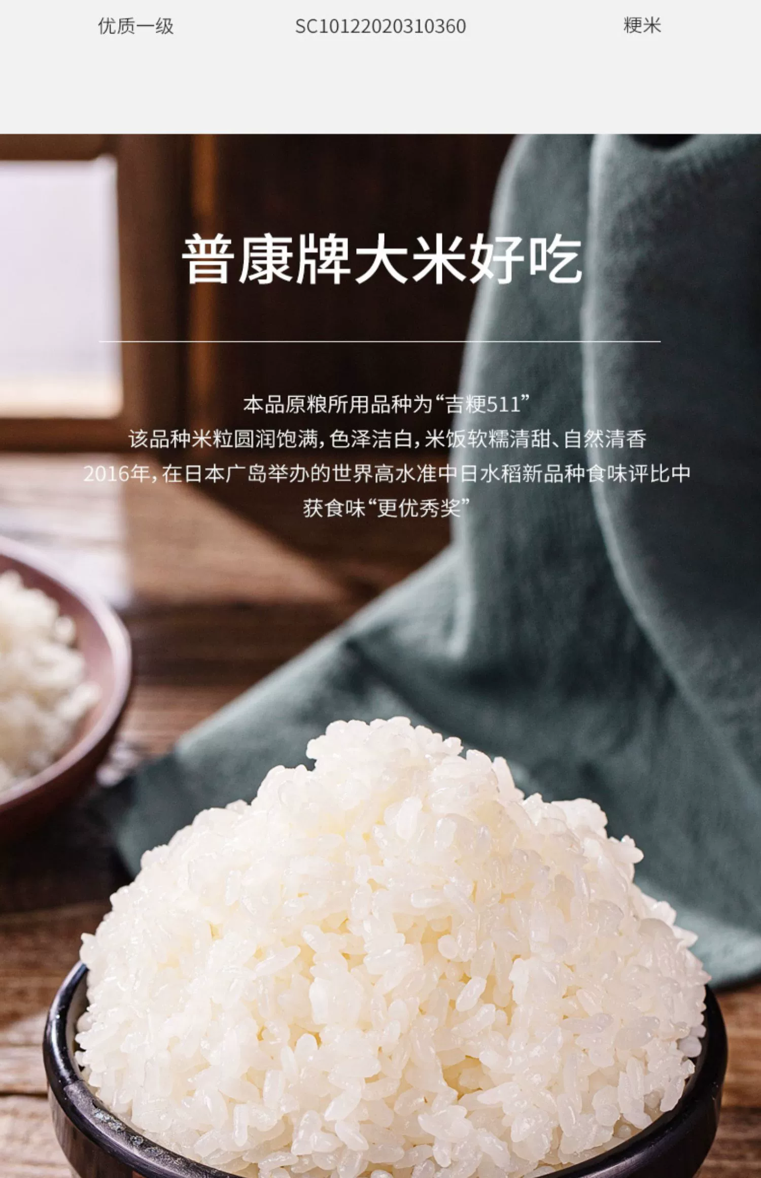 吉粳301水稻品种简历图片