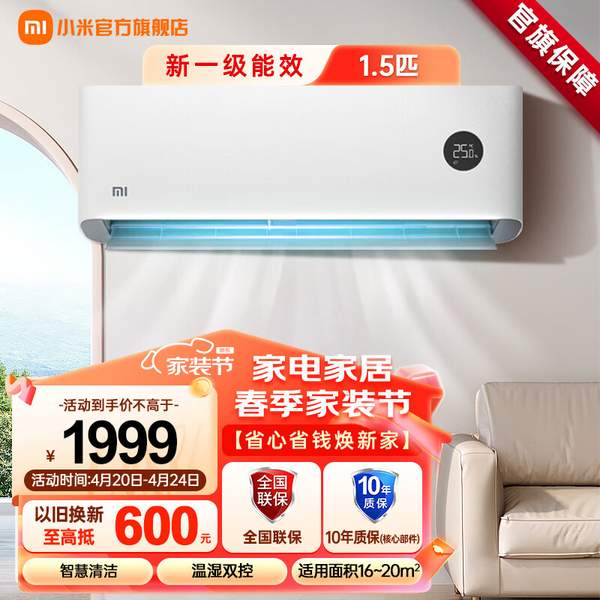 Xiaomi 小米 巨省电系列 新一级能效 1.5匹壁挂式空调 KFR-35GW/N1A1 1669元包邮（晒单返30元后） 买手党-买手聚集的地方