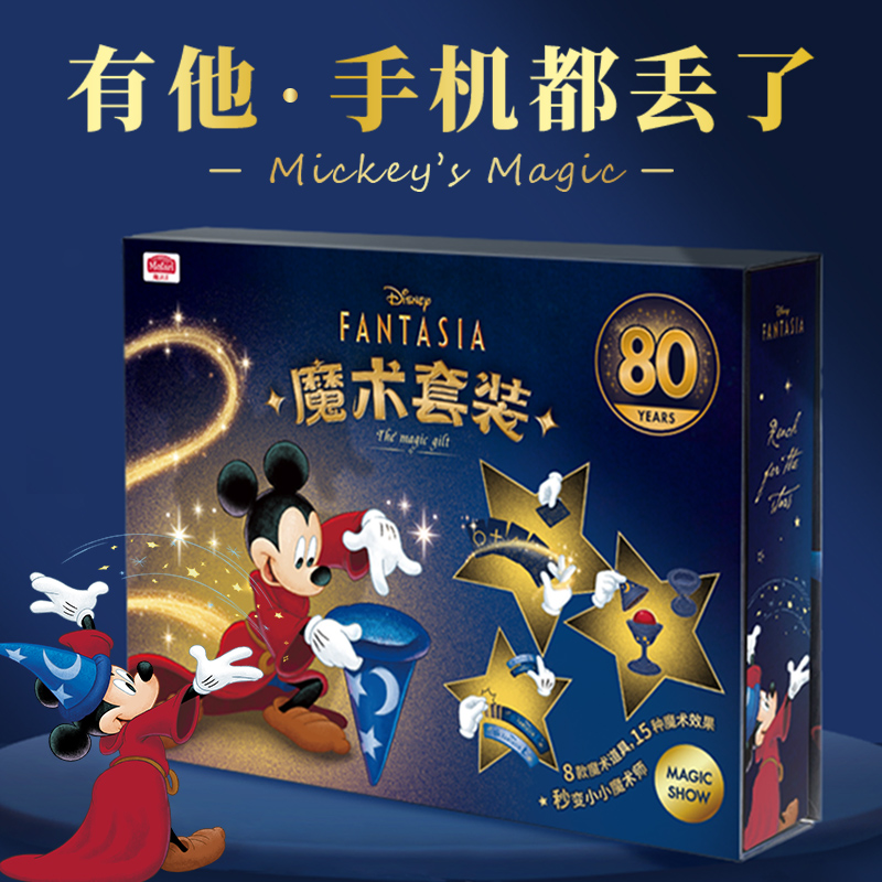 官方授权，Mofari 魔法汇 迪士尼80周年纪念款 魔术套装 78元包邮 买手党-买手聚集的地方