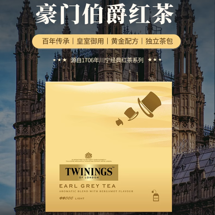 Twinings 川宁 豪门伯爵红茶/英式早餐红茶 2g*100袋 78.56元包邮 买手党-买手聚集的地方