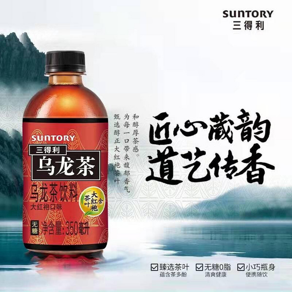Suntory 三得利 大红袍 无糖乌龙茶饮料 350ml*15瓶 54.5元包邮 买手党-买手聚集的地方