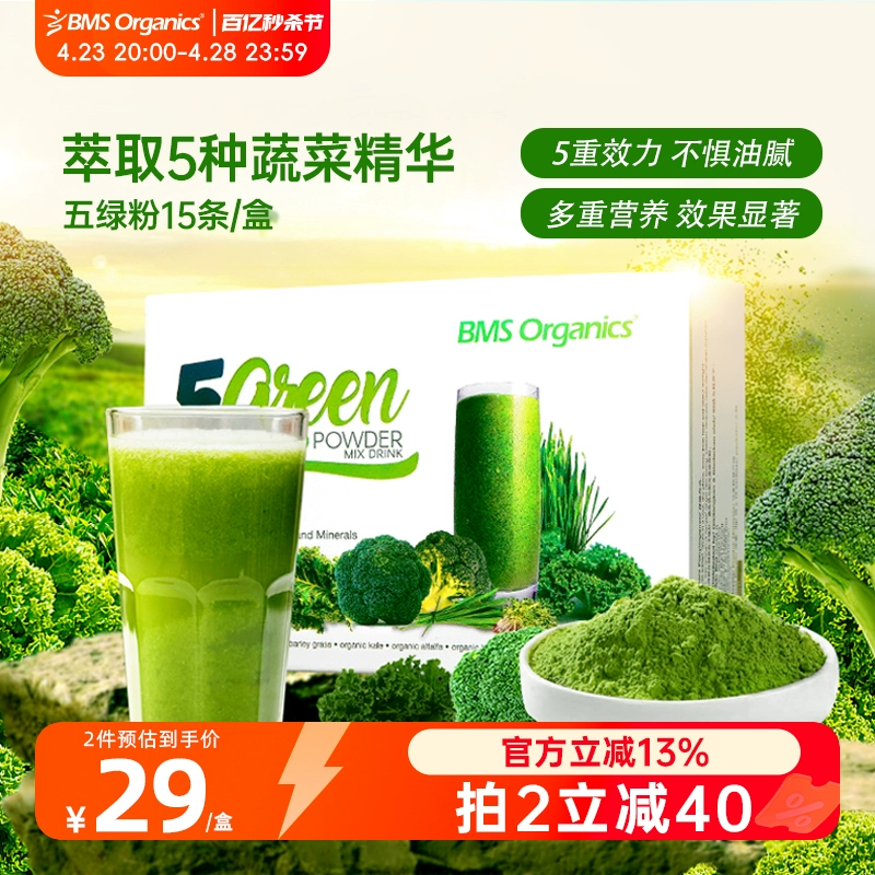 马来西亚进口，BMS Organics蔬事 羽衣甘蓝大麦青汁粉 15袋*3盒 58.9元包邮包税（19.6元/盒） 买手党-买手聚集的地方