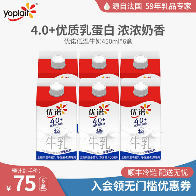 Yoplait 优诺 4.0+优质乳蛋白 鲜牛奶 450mL*8盒 79元包邮 买手党-买手聚集的地方