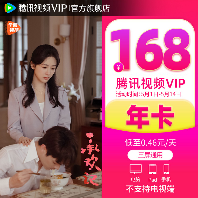 腾讯视频 VIP会员 年卡12个月 158元秒充 买手党-买手聚集的地方