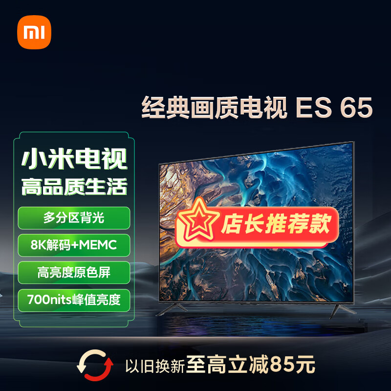 MI 小米 L65M7-ES 65英寸4K液晶电视 2649元包邮 买手党-买手聚集的地方
